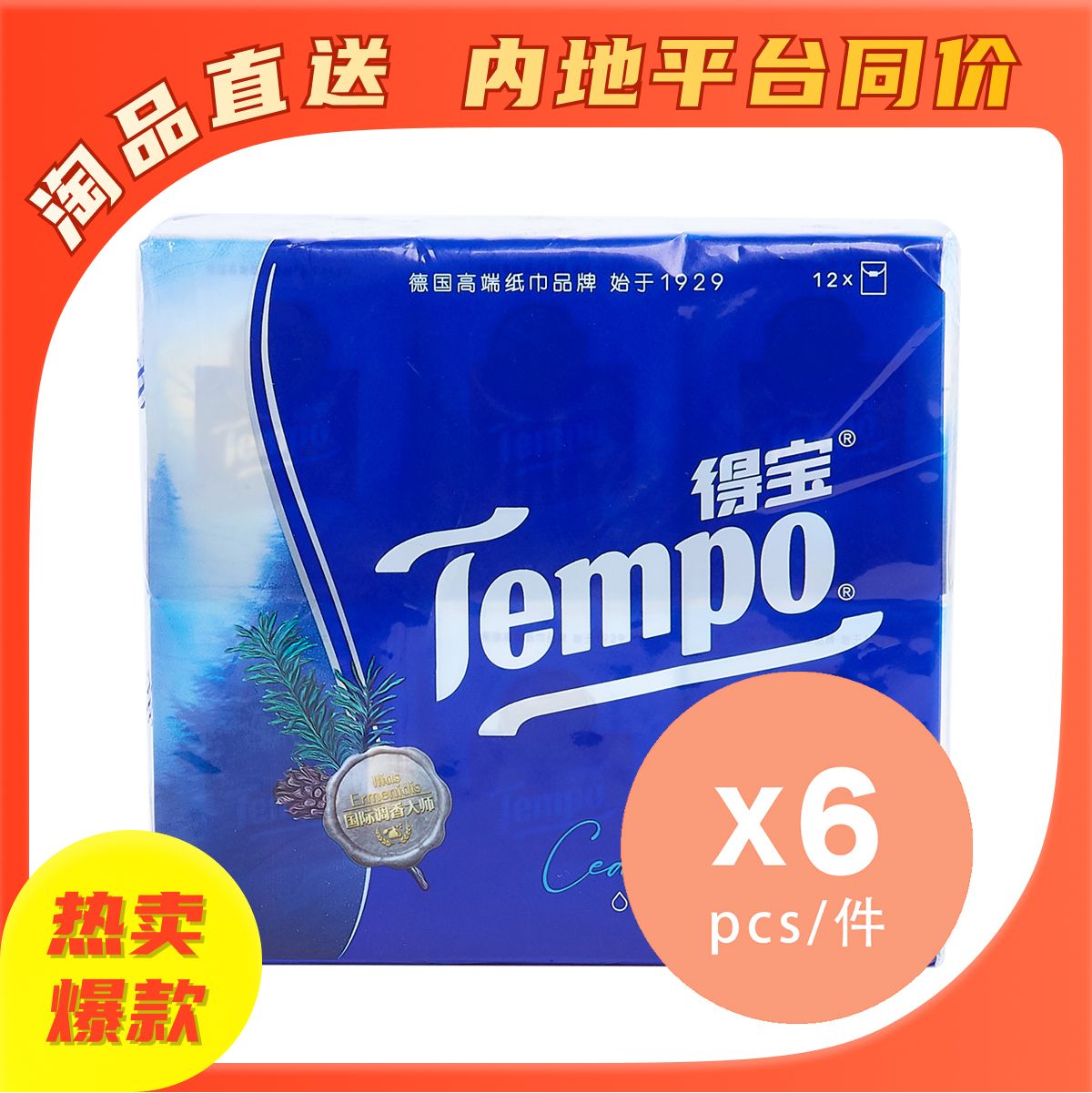 [六件优惠装]迷你装印花纸手巾(雪松之境) 12包装 [内地版-平行进口]