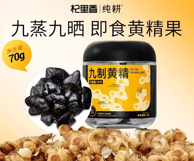 杞裡香70g罐裝即食九制黃精