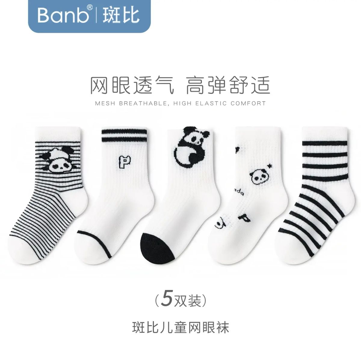 斑比兒童襪子春夏季薄款網眼透氣棉襪中大童BB男童可愛無骨襪子-BB2501 春夏款兒童襪子5雙裝 14-16(建議1-3歲 16-20碼)