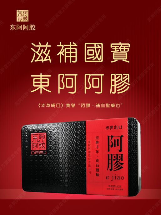 東阿阿膠| 東阿阿膠250g (內含8塊) | HKTVmall 香港最大網購平台