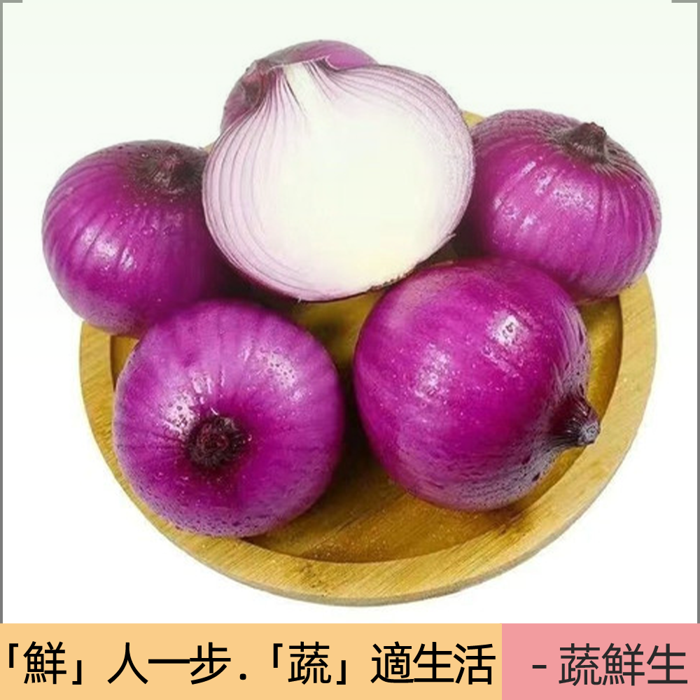 本地新鮮紫洋蔥（2個裝）