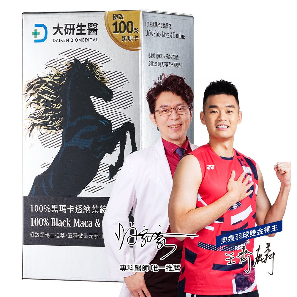 100%黑瑪卡透納葉錠