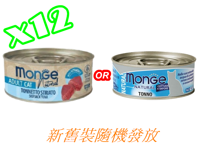 8697-大西洋吞拿魚配方(80gX12罐)(藍色))Exp:208 (原裝行貨)(12罐裝)(MO7214)