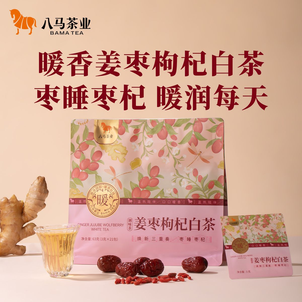【I0672】Bama Tea Ginger Red Date Goji White Tea 63g | Pressed Blended Tea
