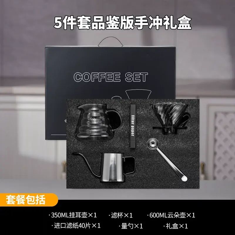 手衝咖啡壺套裝式公司年會商務禮品戶外組合精品手衝咖啡禮盒 品鑑版五件套【精品禮盒】