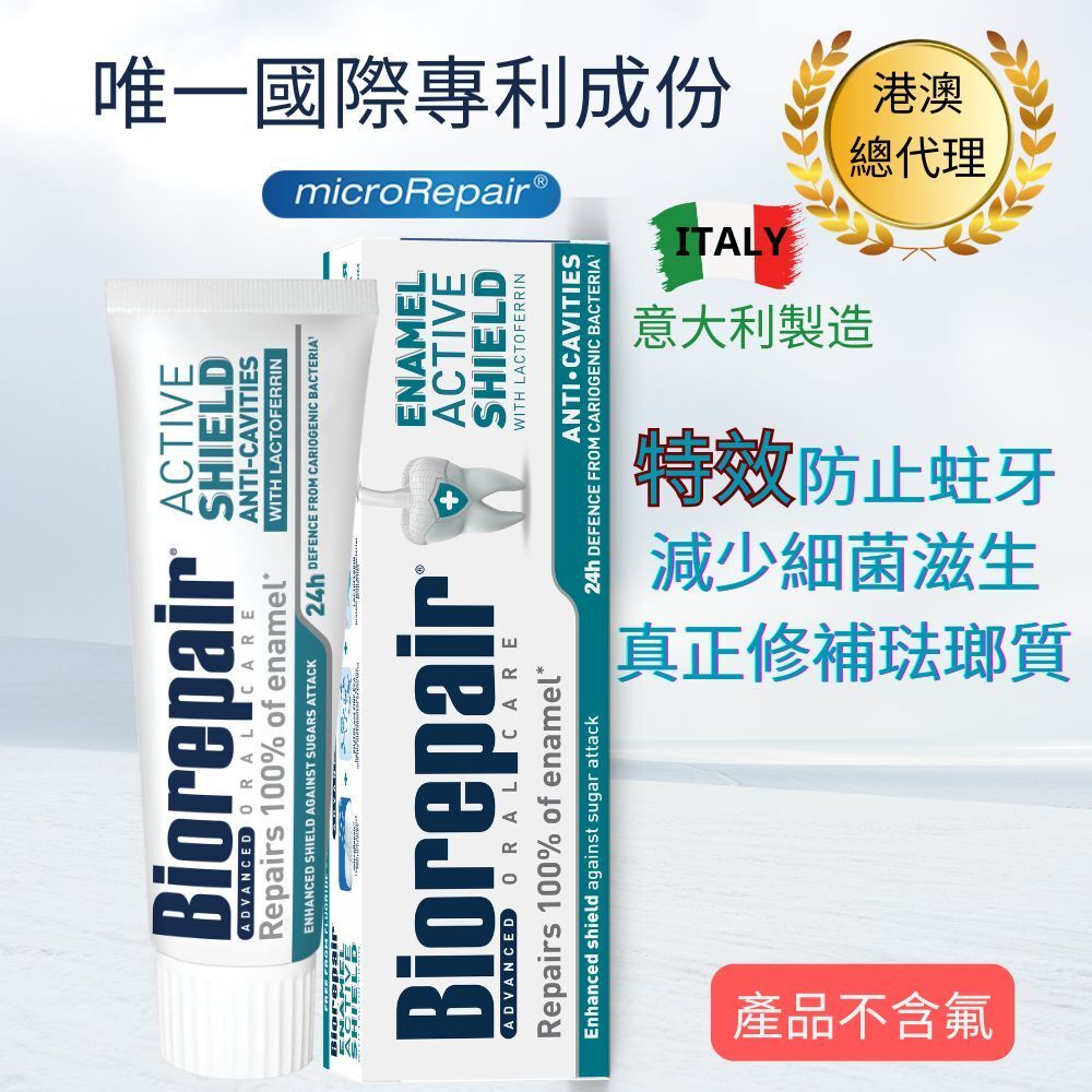 特效防蛀修護牙膏 #唯一真正修補琺瑯質 #抑制牙肉牙齦出血 #特效防蛀