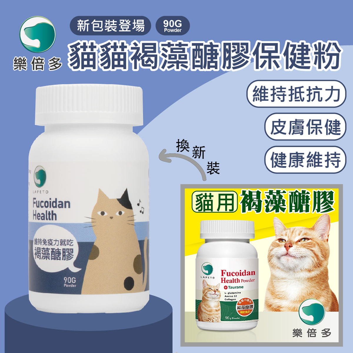 褐藻醣膠保健粉 (貓用) 90g <免疫力提升、抗口腔炎、皮膚保健、口腔潰爛> (003004) #12