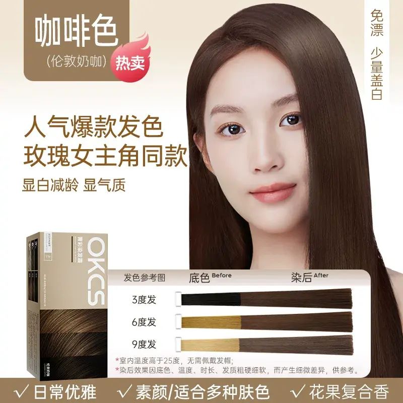 OKCS染发膏免漂遮白沙漠玫瑰咖啡色纯染发剂植物男女