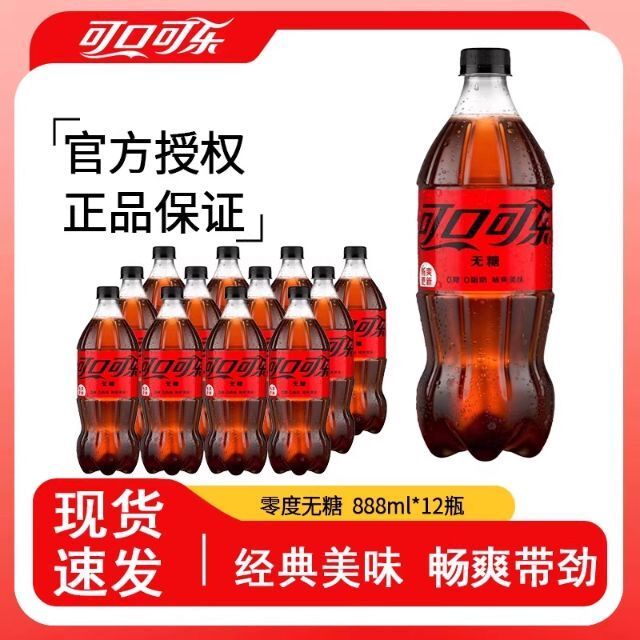 12X 可口可樂無糖汽水 (每支888毫升) 原箱 #平行進口