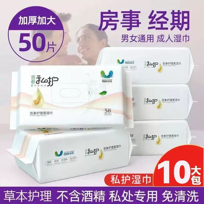 成人私處清潔免洗濕巾10包潔陰專用私護衛生濕巾紙家庭裝熱賣