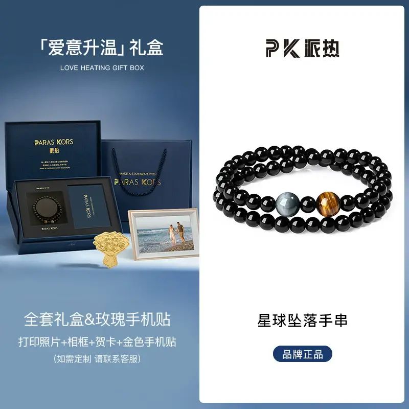 【送男朋友禮物】paras kors派熱星球墜落情侶手串男黑曜石高階感