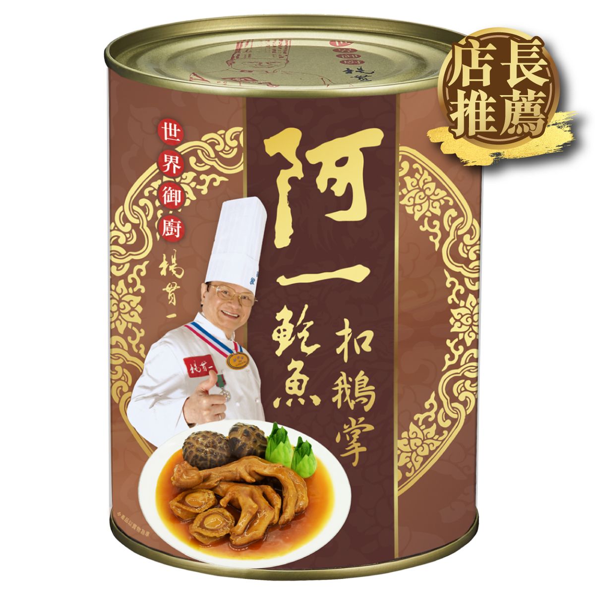 Ah Yat Braised Abalone with Goose Web in Brown Sauce 750g