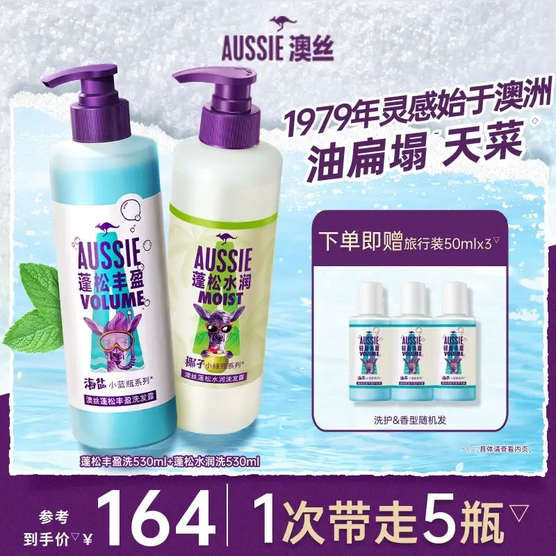 Aussie澳絲袋鼠豐盈海鹽洗頭水 控油蓬鬆椰子洗頭水-蓬鬆豐盈海鹽洗530ml+蓬鬆水潤椰子洗530ml 均碼