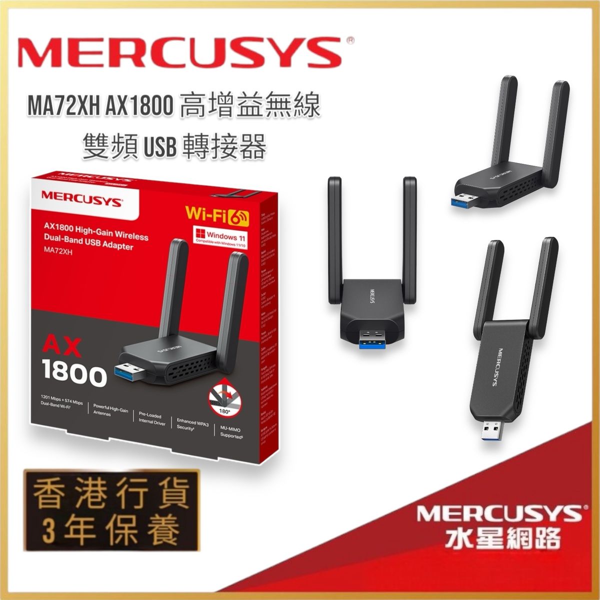 AX1800 雙頻 WiFi-6 雙高增益天線 USB 3.0轉接器【香港行貨】MA72XH
