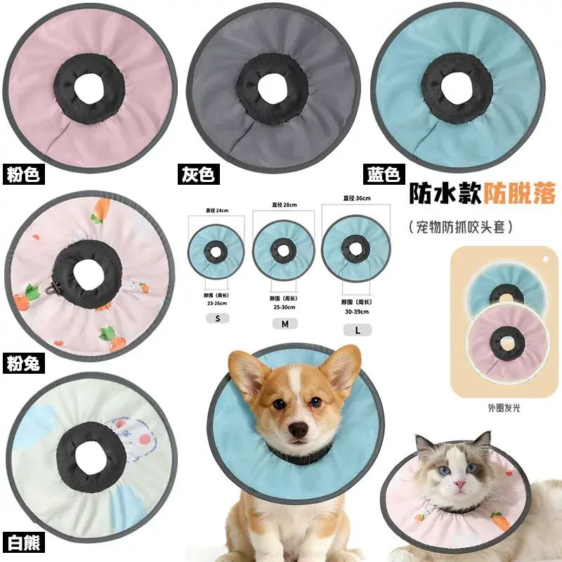 花朵伊丽莎白圈宠物围脖项圈犬猫绝育术后防咬防舔头套脖圈
