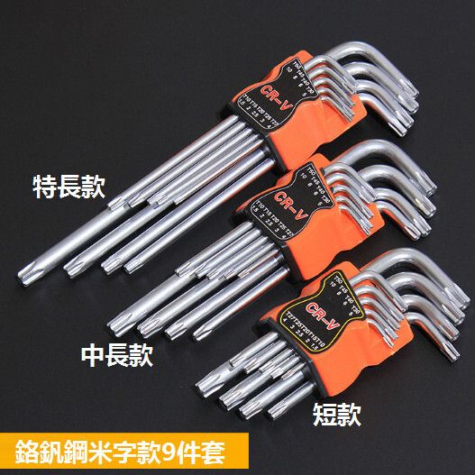 五金工具亞光內六角扳手【9件套米頭（特長款）】 #N225_006_177