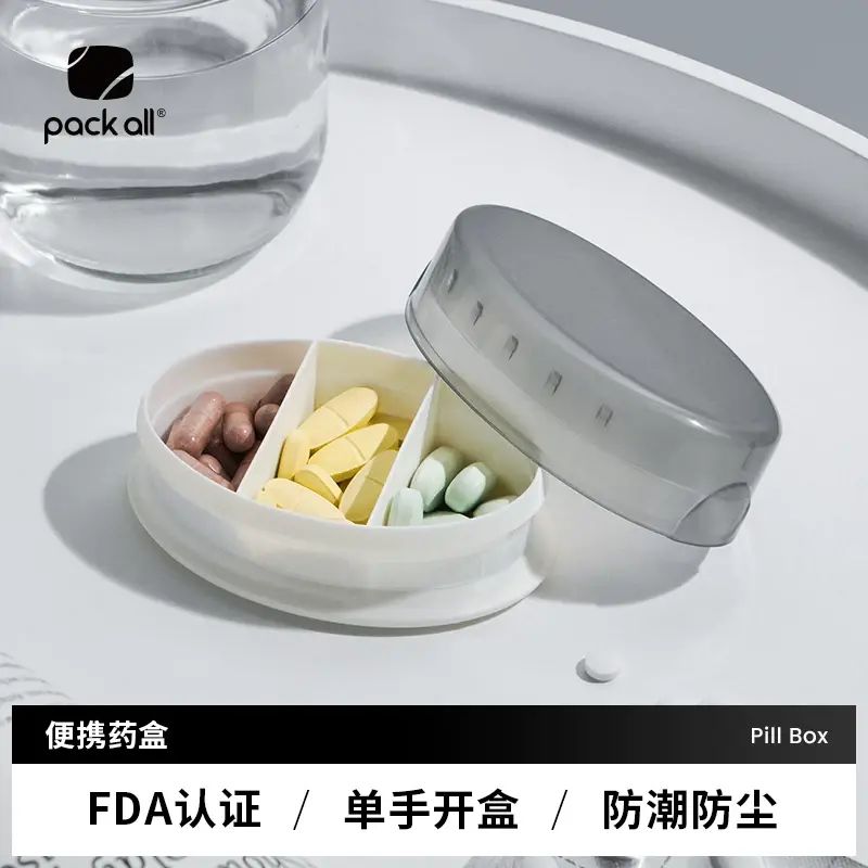 便携分装药盒小号迷你7天随身密封药片药丸收纳盒