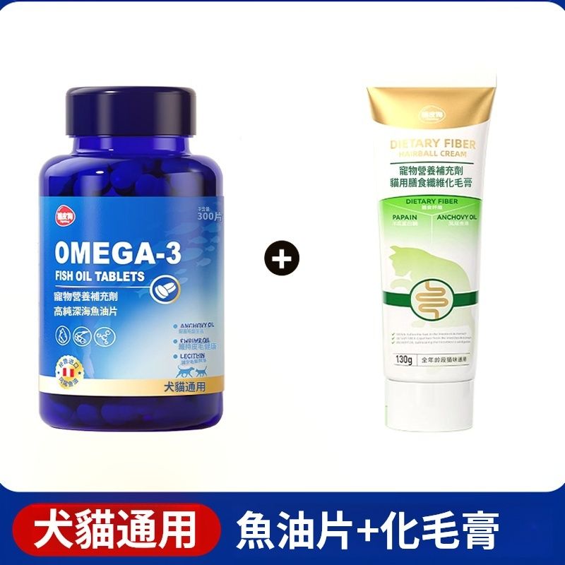 寵物深海魚油-寵物魚油  貓咪狗通用亮麗毛髮 猫咪鱼油 犬鱼油（平行進口）