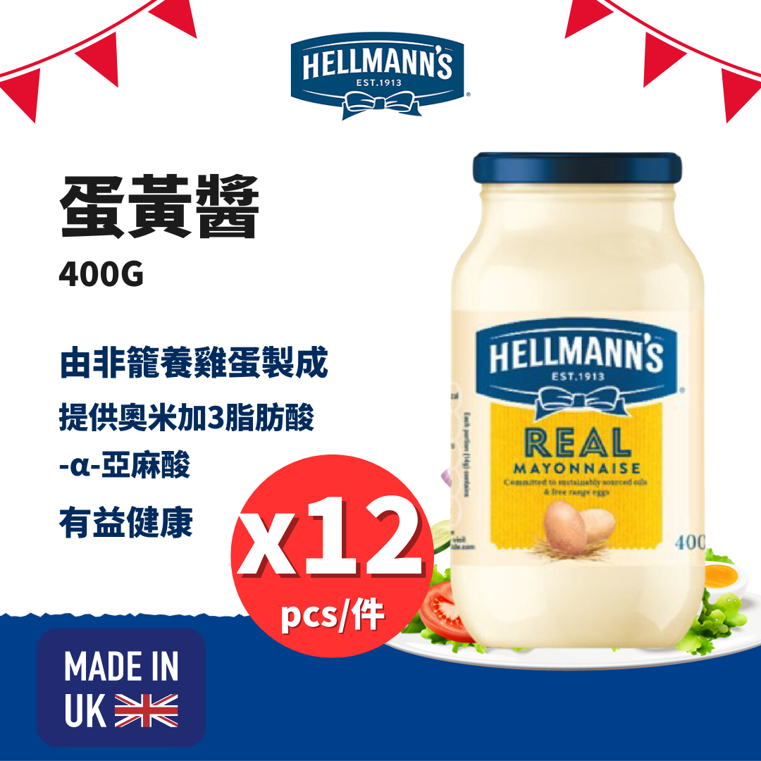 [原箱優惠]蛋黃醬 (400g) (新舊包裝隨機發貨) (此日期前最佳:31/10/2026)