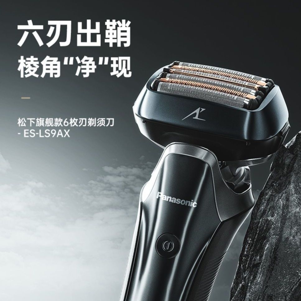 Panasonic 樂聲牌ESLS9AX 電鬚刨剃鬚刀自動进口6刀头往復式充电胡须刀LAMDASH超高速磁力驅動