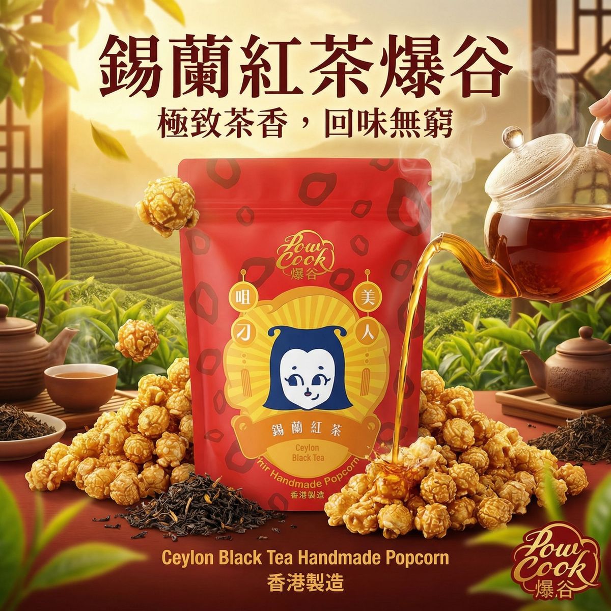 Ceylon Black Tea popcorn-M