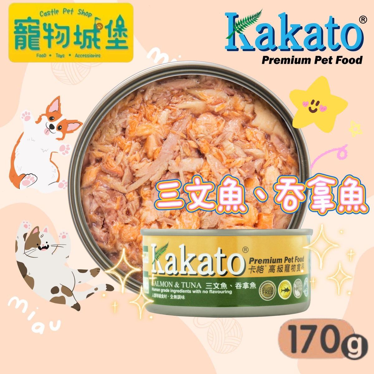 三文魚、吞拿魚 170g (824)
