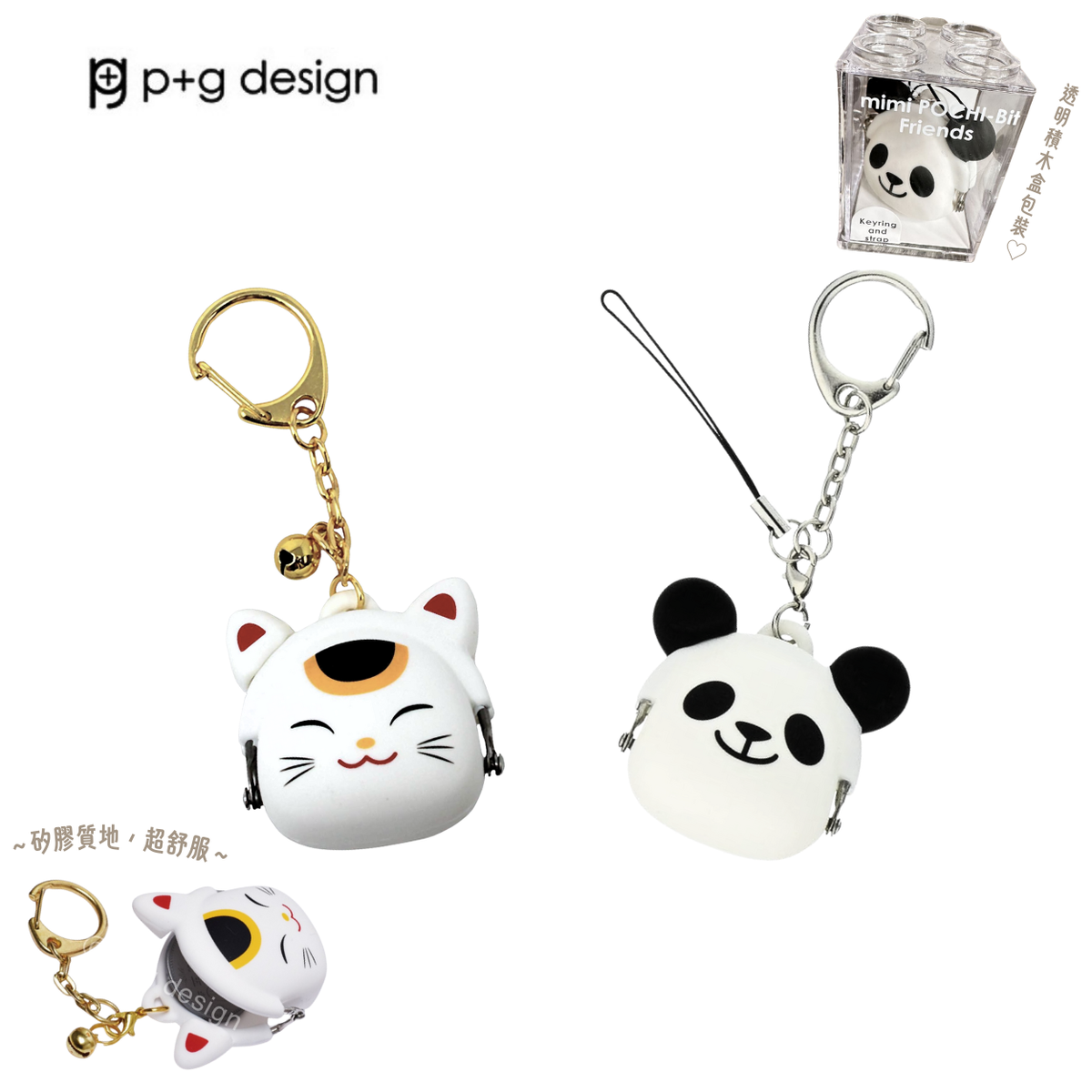 p+g design Mimi POCHI 矽膠迷你小物收納包-熊貓｜零錢散子包｜掛件鑰匙扣｜4582406774380