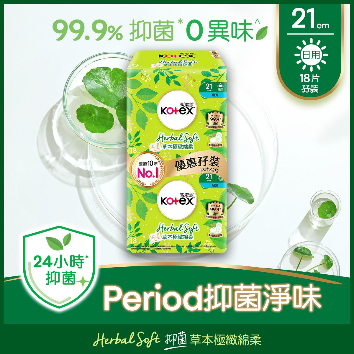 [Twin Pack] Herbal Soft Maxi Pads 21cm(99% Anti-Bacteria Absorbent,Rapid-Dry) (Random Packing)