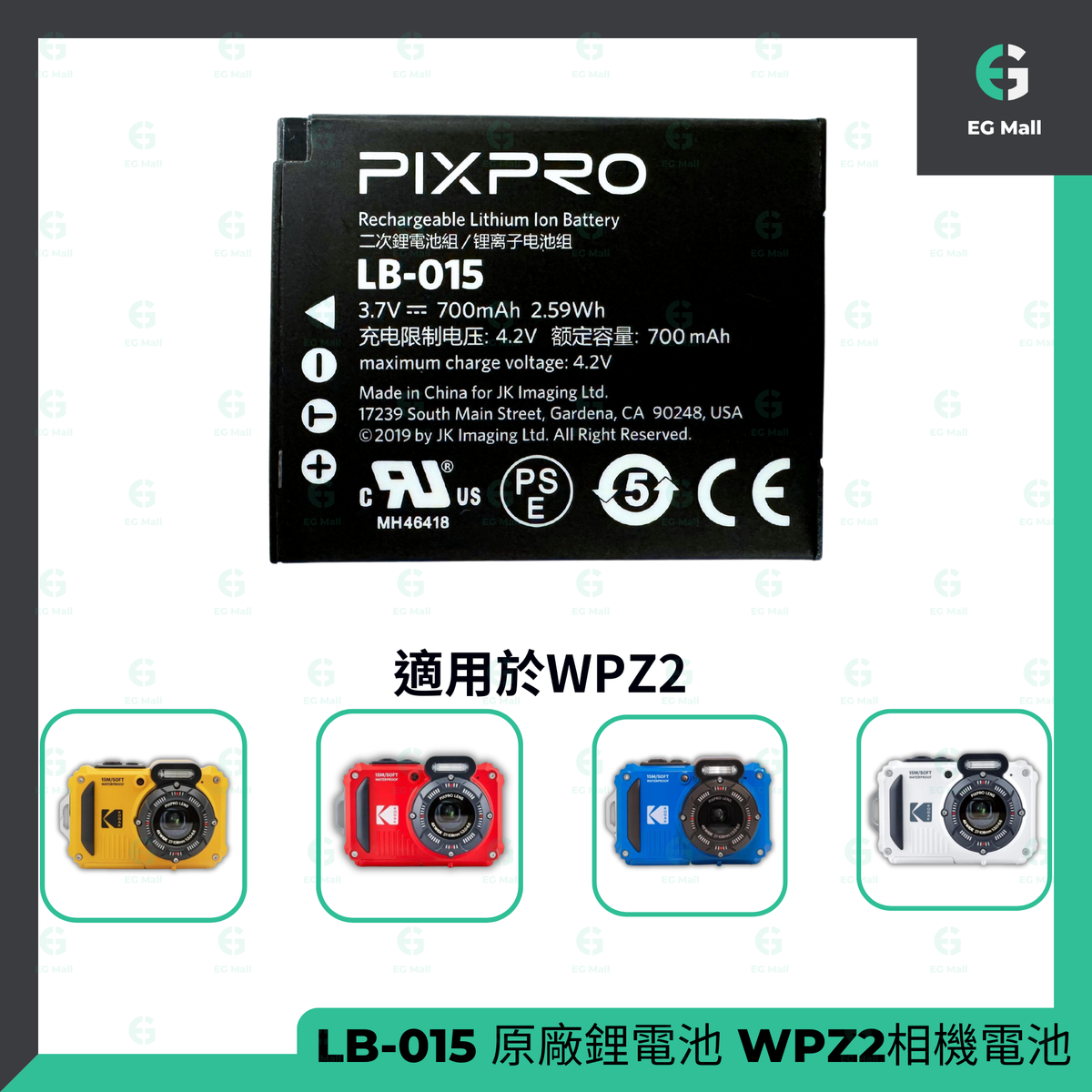 Kodak PIXPRO WPZ2 Spare Battery LB-015 原廠鋰電池 相機電池 (3.7V 700mAh) * 1 