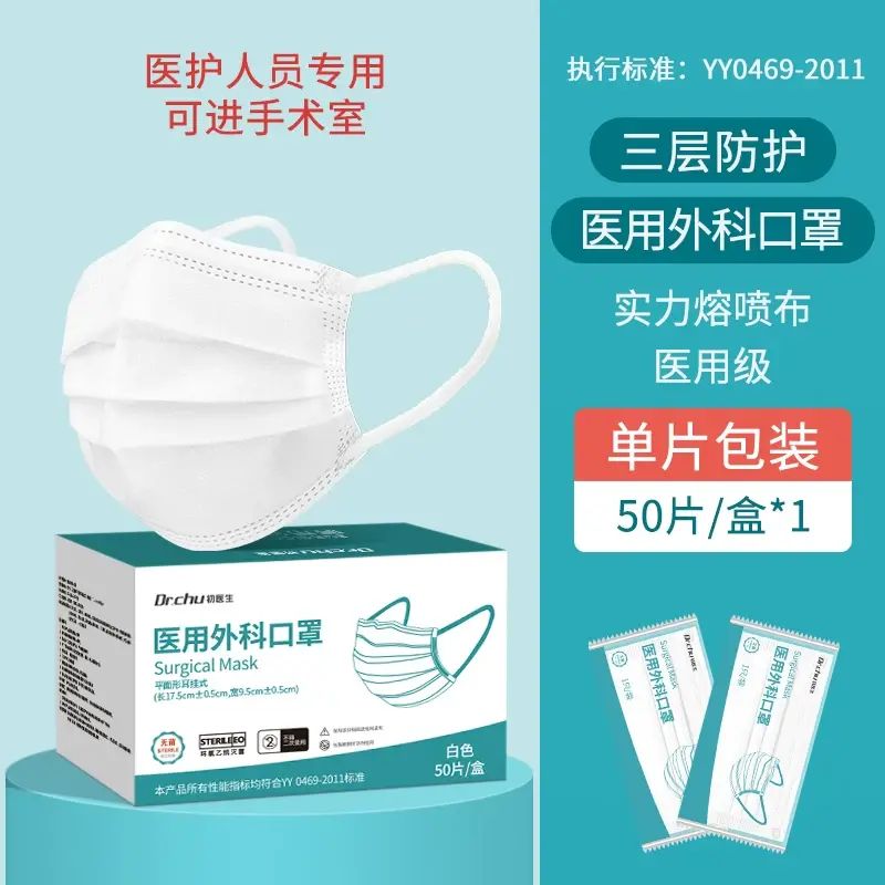 初醫生外科口罩獨立包裝 三層防護 醫療級 香港熱賣- 白色【滅菌級·醫用外科】50隻獨立精裝 均碼