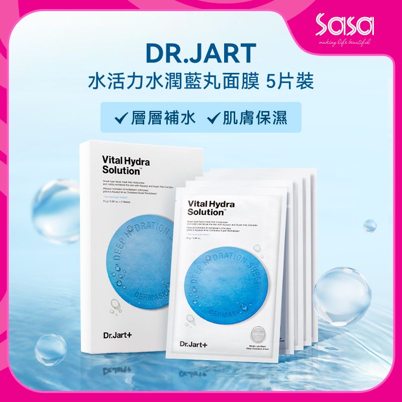 Dr.Jart+ 水活力水潤藍丸面膜 5片裝