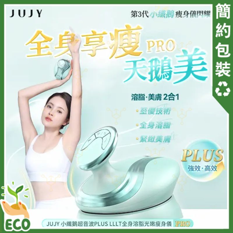 紀芝 美容儀器｜爆脂機｜塑身儀｜減肥機｜瘦身機｜小纖鵝超音波PLUS LLLT全身溶脂光嫩瘦身儀 PRO｜AMISS-68111｜盒內附送專用纖體霜【香港行貨】