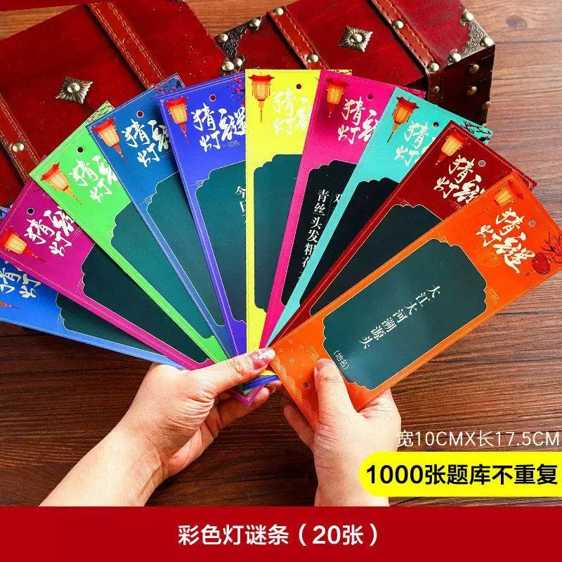 元宵节装饰品灯谜条新年2026猜灯谜布置道具场景活动猜谜语卡片