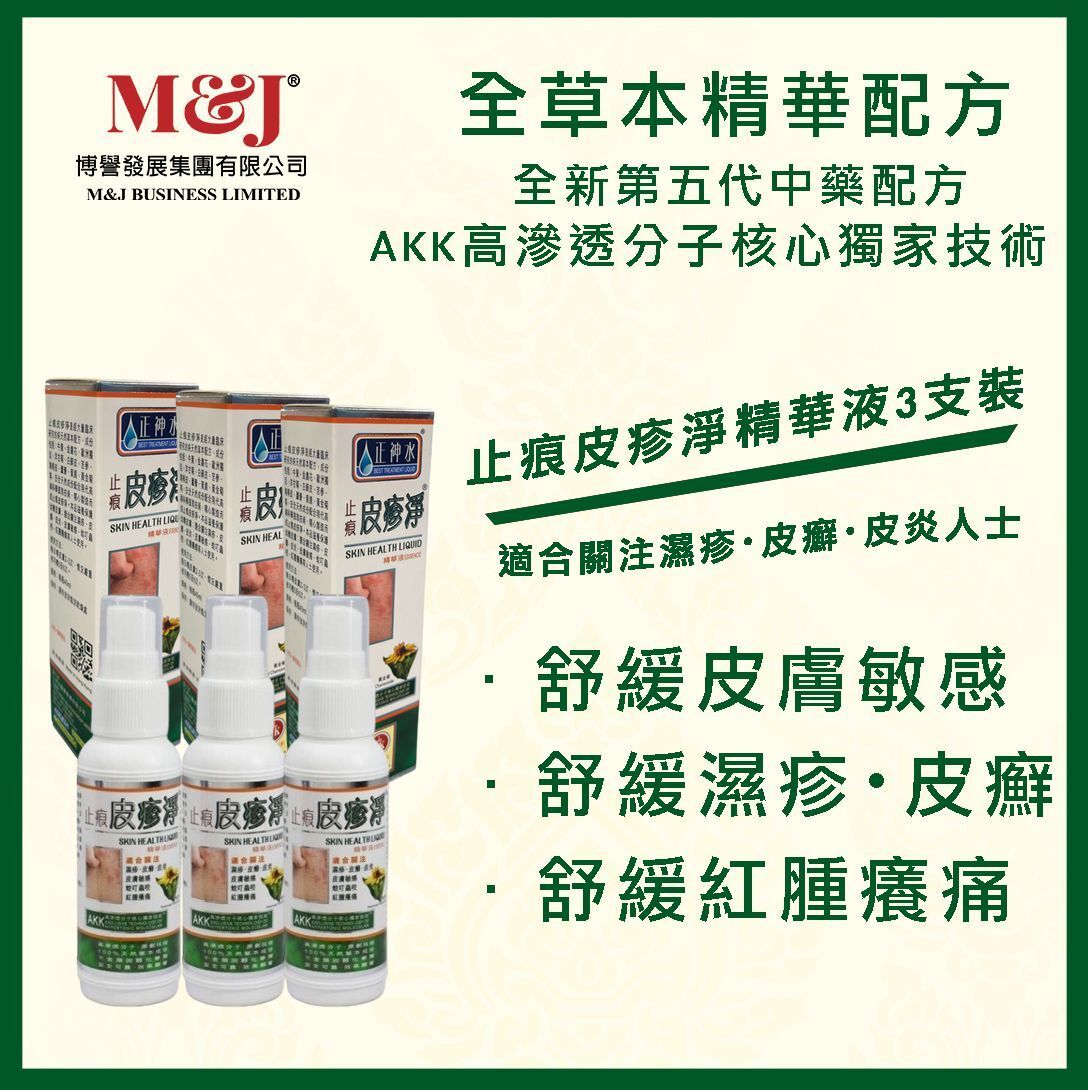 Total Herbal Solutions - Skin Health Liquid Essence Spray 3's Set 40ml/bottle AKK Technology BTL1225