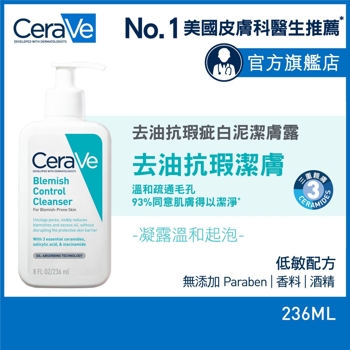 去油抗瑕疵白泥潔膚露 236ml