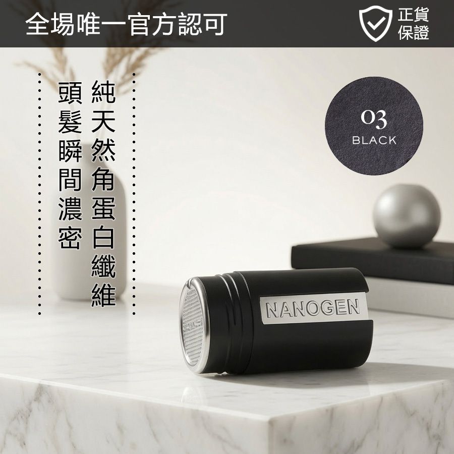 [新包裝 | 香港行貨] 頭髮納米纖維 (黑色)