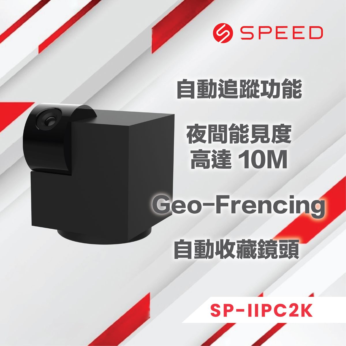 App 可同步多台鏡頭 2K影像 360度視角 動作偵測 夜視10米 (SP-IIPC2K-BK)