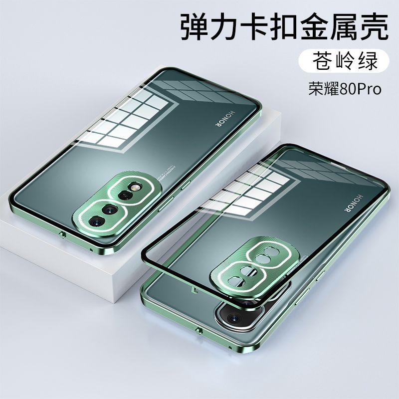 适用于荣耀80/荣耀80pro弹扣金属边框手机壳保护套玻璃背板-苍岭绿 荣耀80