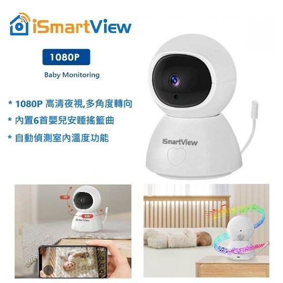 Baby Monitor嬰兒看護|可播放搖籃曲|人體追蹤|哭聲偵測|室內溫度計 高清夜視1080P WiFi Camera無線網絡攝錄機實時監控 IP Cam