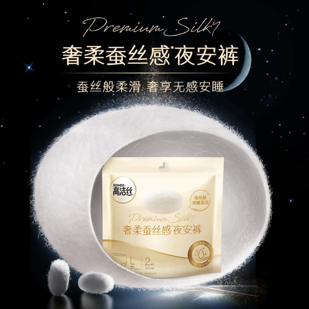 顶配版奢华柔软真丝睡裤 L 码 2 件/包 × 2 （适用于90-140斤）舒适裤 睡裤 超薄夜间卫生巾 #1195