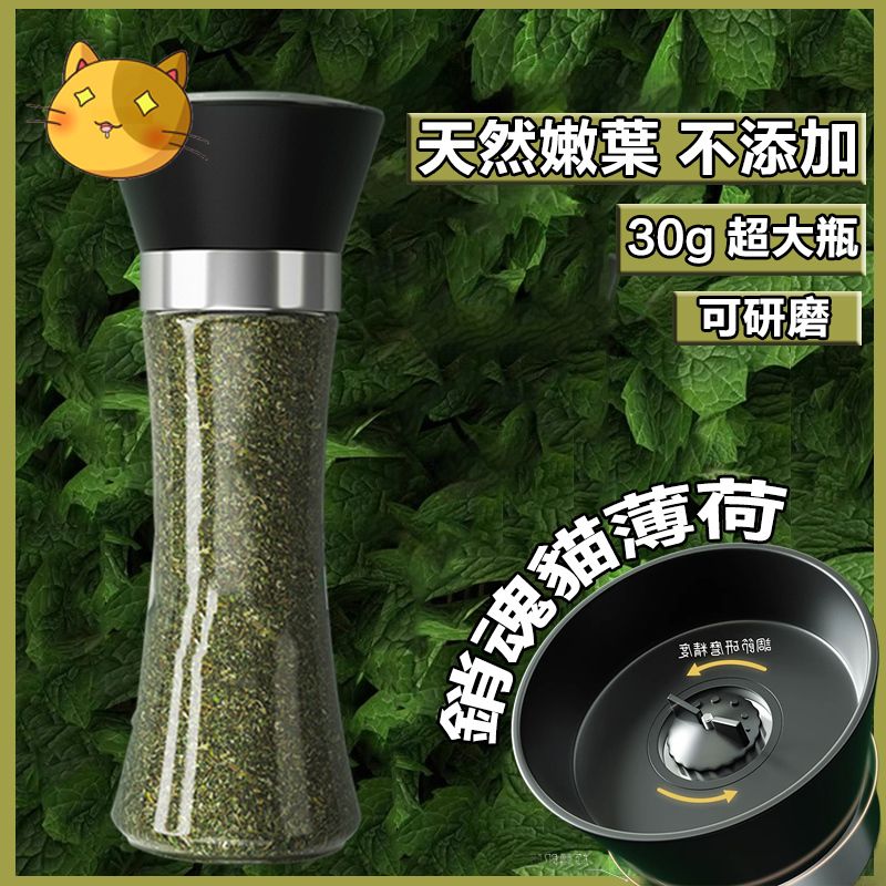【Large bottle 30g】 Natural catnip with grinder, cat snacks, edible cat grass