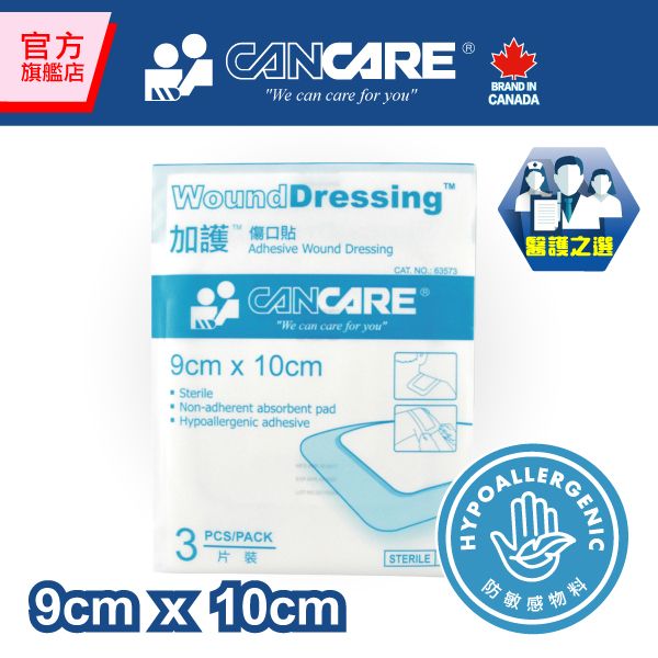 傷口貼 9cm x 10cm (獨立包裝)