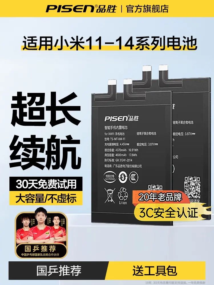 【3c认证】品胜适用小米11电池11Ultra手机13Pro青春版12SUltra更换12X12SPro服务14Pro非原装pocpx3pro