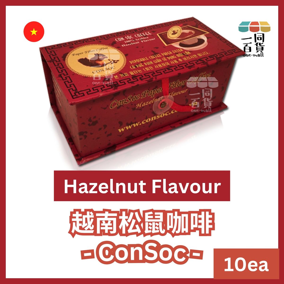 越南| CON SOC 越南松鼠咖啡濾掛榛子味阿拉比卡咖啡10g x10ea + 糖6g x10ea[紅盒](平行進口) F6-X |  HKTVmall 香港最大網購平台