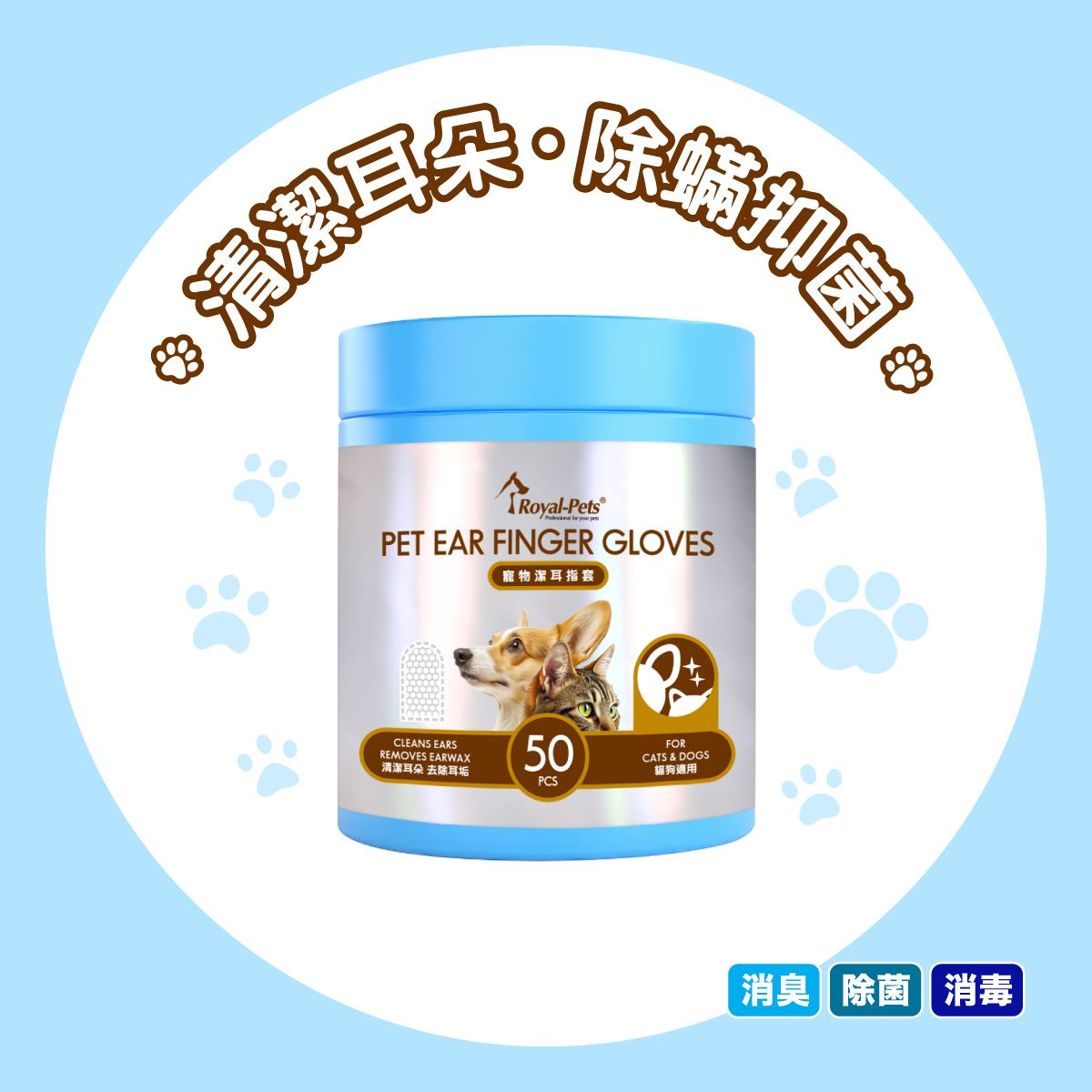 寵物潔耳指套50片