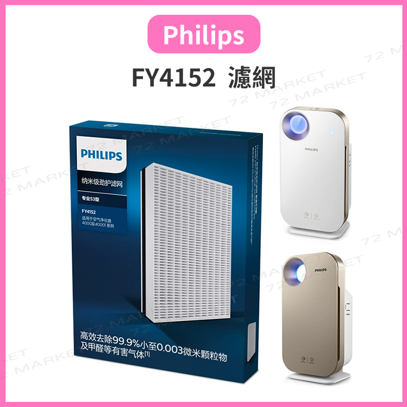 FY4152 NanoProtect Pro S3 Nano Protect 滤网 平行进口