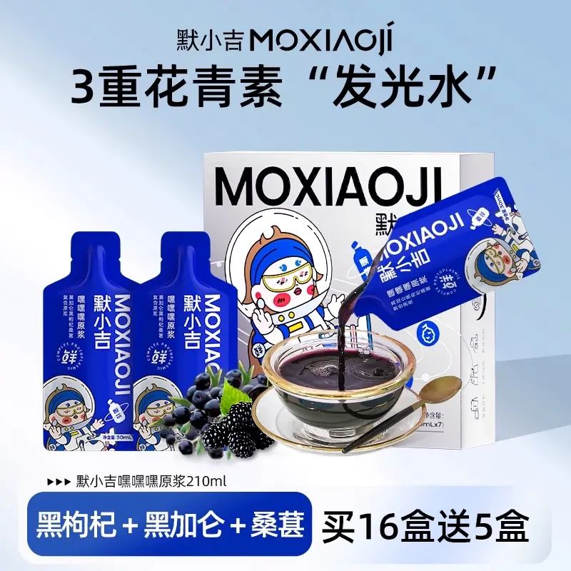 杞里香出品丨默小吉嘿嘿嘿原浆210ml黑枸杞黑加仑桑葚鲜榨NFC原汁