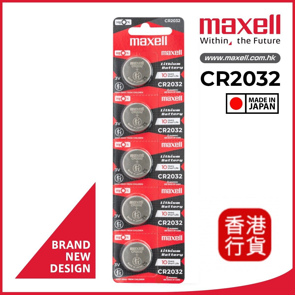 CR2032 | 5-pack | CR 3V button-type lithium battery | Hong Kong licensed | Made in Japan