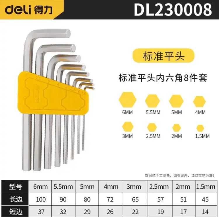 得力內六角扳手套裝公制內六方組套梅花多功能螺絲刀L型平頭球頭