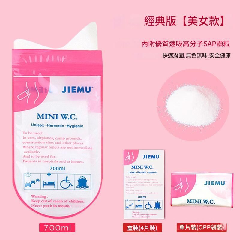 便攜應急尿袋 旅行小便尿袋 嘔吐袋 老友記 小朋友 孕婦 護理用品 4個裝
